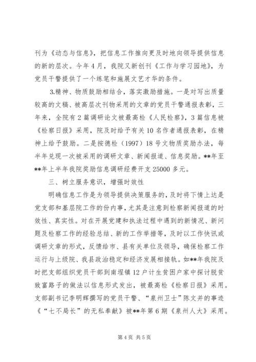 党建信息调研宣传意见.docx