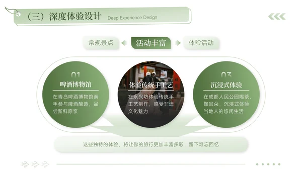 绿色清新风奔赴山海解锁暑期奇遇暑期旅游计划PPT模板