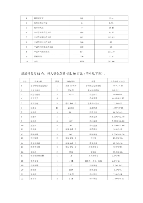 青藏高原复杂矿种处理工程研究中心建设项目可行性论证报告.docx