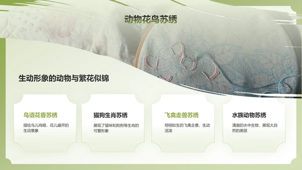 绿色国潮风苏绣——非遗文化科普PPT模板