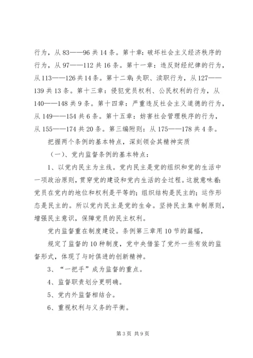 加强纪律作风修养增强廉洁自律意识 (3).docx