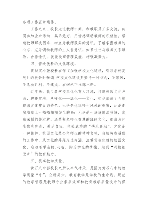 校长培训心得体会和感悟.docx