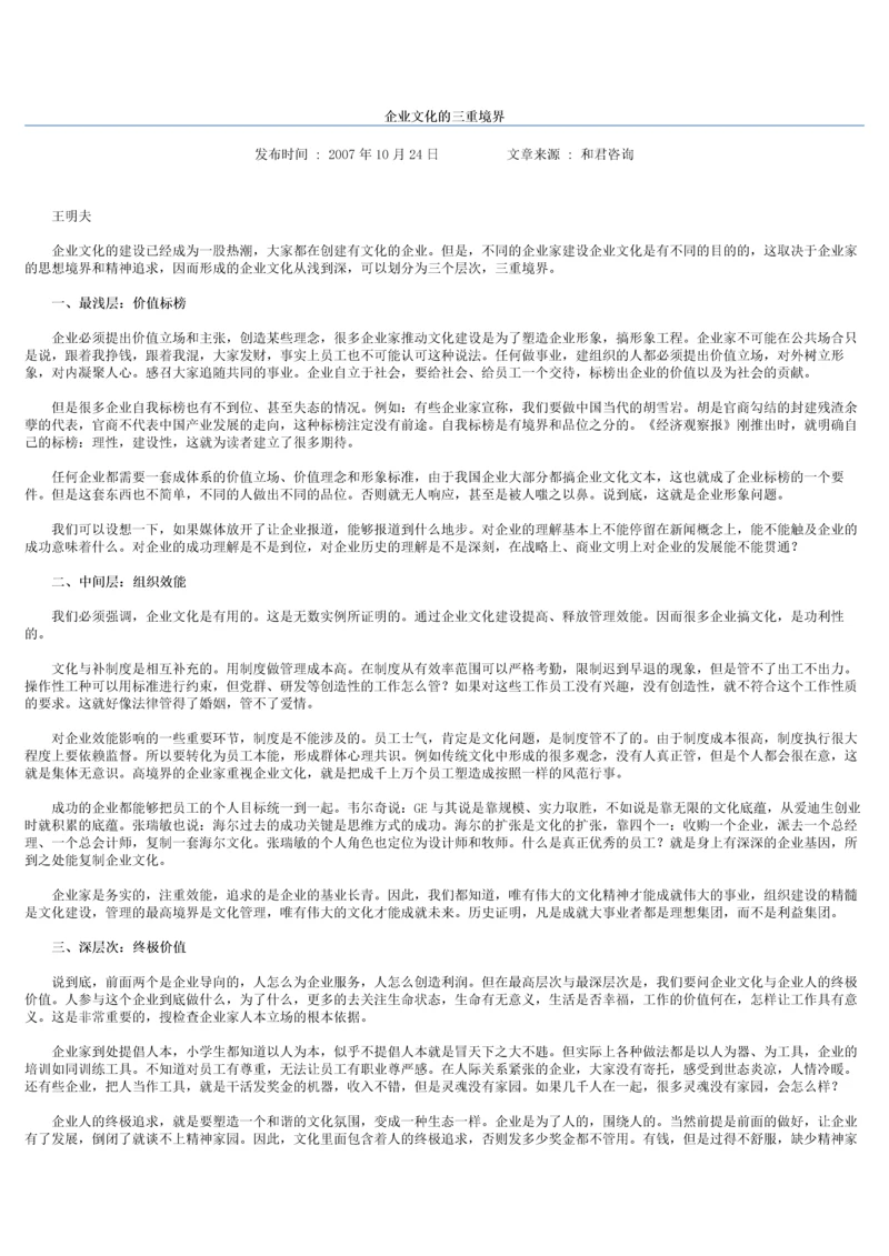 企业文化的三重境界.docx