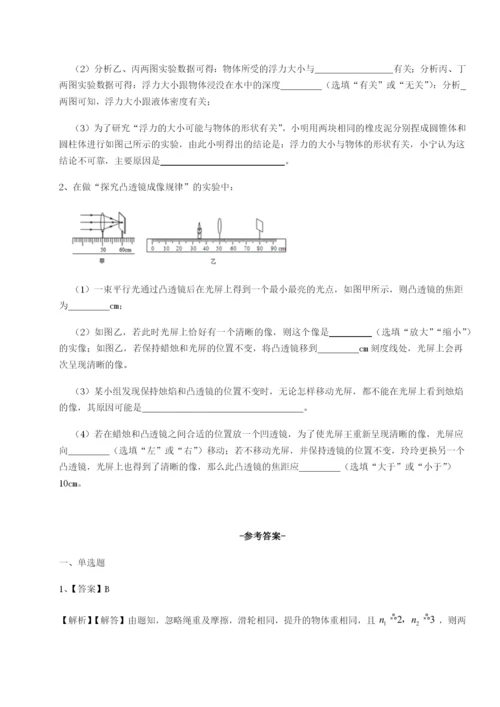 基础强化安徽无为县襄安中学物理八年级下册期末考试单元测评试题（含解析）.docx