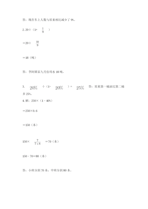 小学数学六年级上册期末模拟卷附答案（综合题）.docx