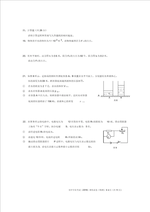 上海市中考教育物理习题及评分标准