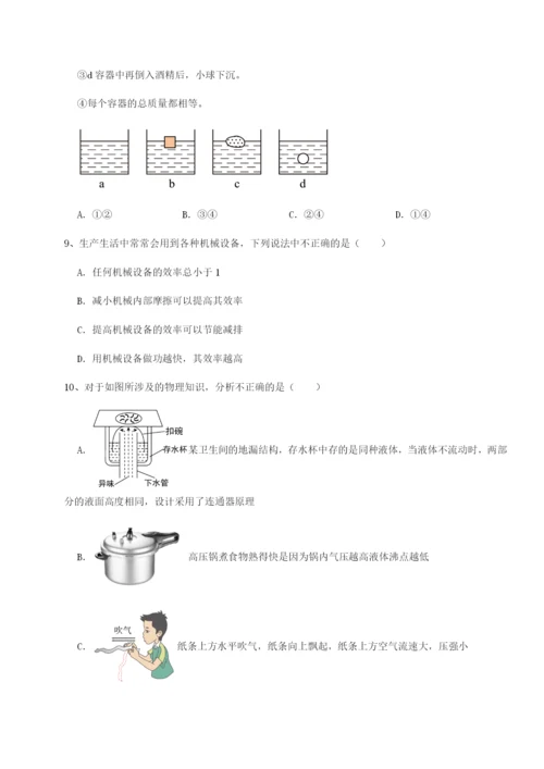 小卷练透湖南张家界市民族中学物理八年级下册期末考试定向测评练习题（解析版）.docx