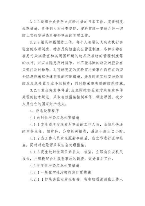 最新食品安全舆情应急处置预案（通用12篇）.docx