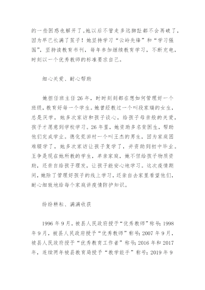 小学教师优秀党务工作者个人先进事迹材料(精选10篇).docx