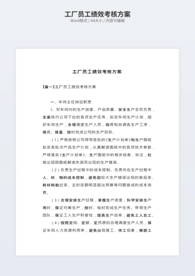 工厂员工绩效考核方案