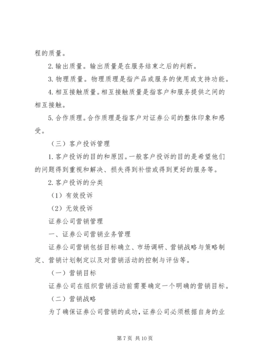 证券经纪业务现状调研方案及报告 (3).docx