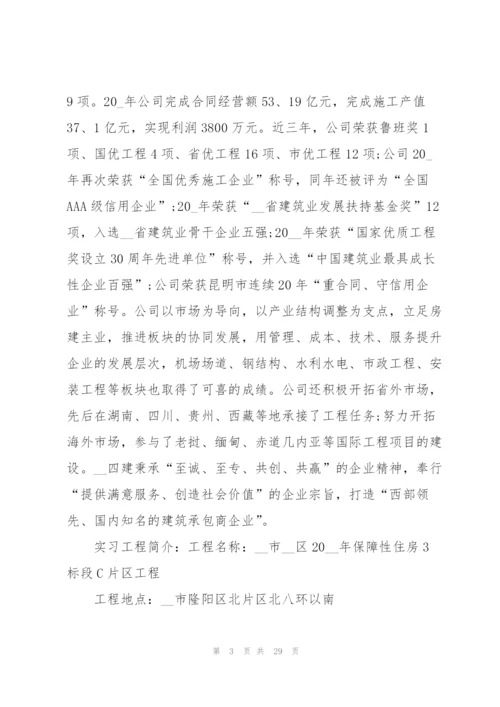 建筑专业实习个人总结例文5篇.docx