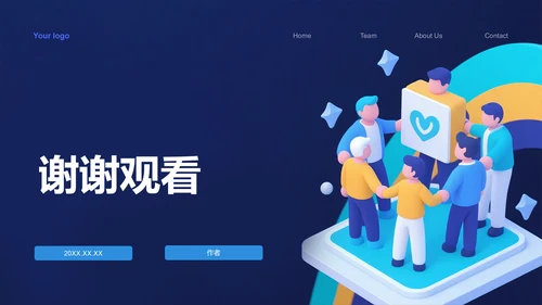 部门招新总结计划汇报PPT模板