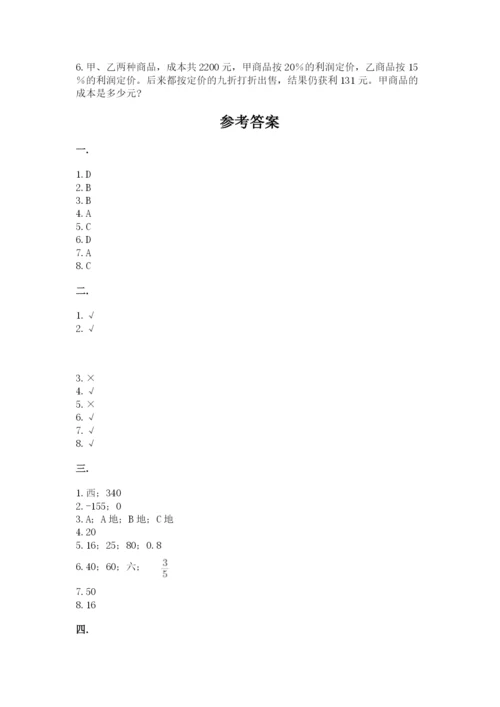 小升初数学考前检测试题附答案（能力提升）.docx