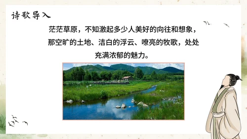 部编版语文二年级上册《敕勒歌》课件