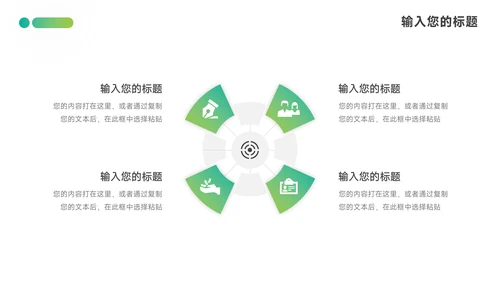 绿色渐变公司部门培训PPT模板