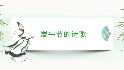 素雅国风传统节日端午节文化常识PPT课件