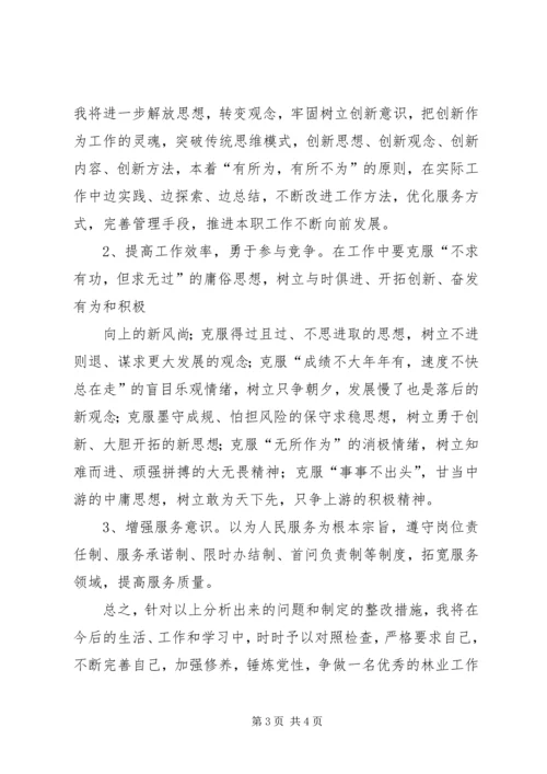 转、正、提整改方案 (3).docx