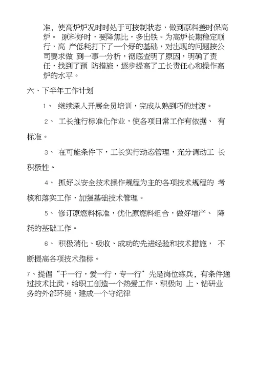 冶金助理工程师工作总结
