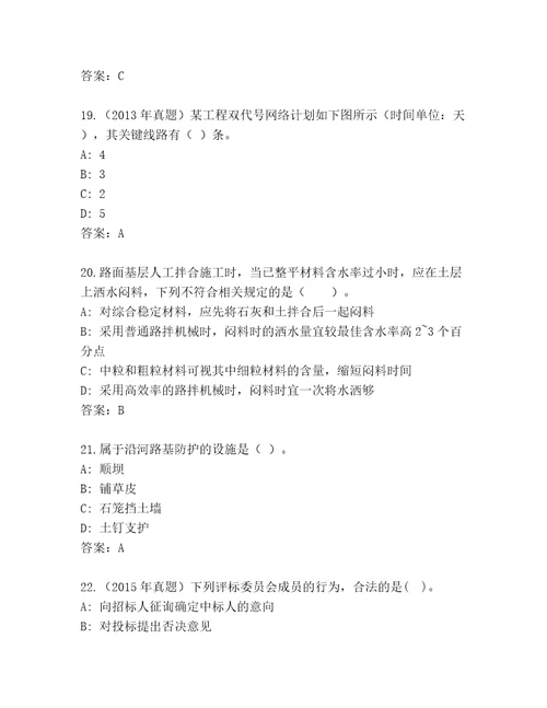 内部培训建造师二级题库大全（达标题）
