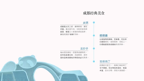 粉蓝色复古风成都旅游攻略