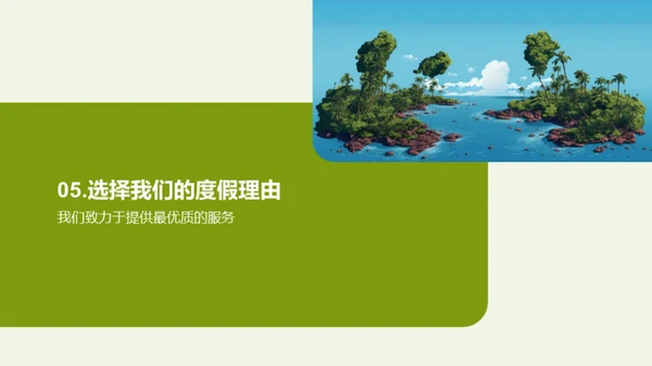 珍珠岛度假之旅