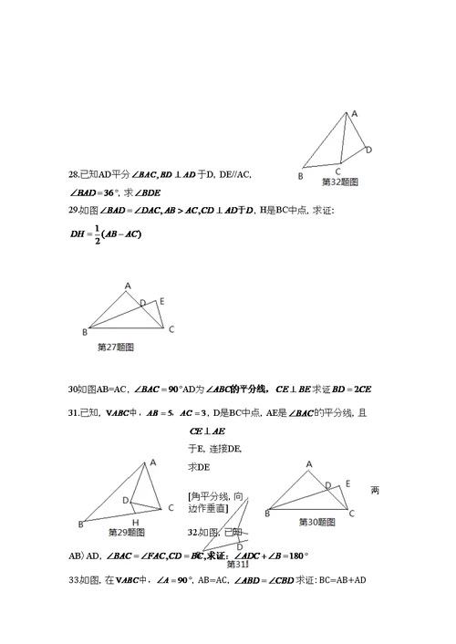角平分线垂直平分线及辅助线专题