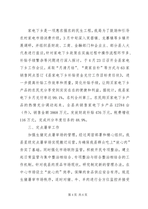 商务部工作目标完成情况年终汇报小结.docx