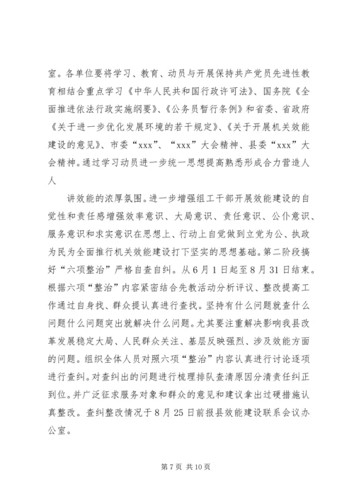 乡镇机关效能建设工作计划.docx