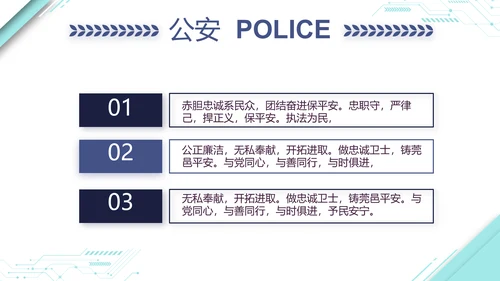 蓝色大气公安警察派出所演讲动态PPT模板