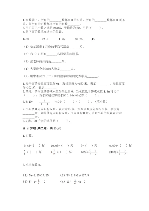 冀教版六年级下册数学 期末检测卷精品【基础题】.docx