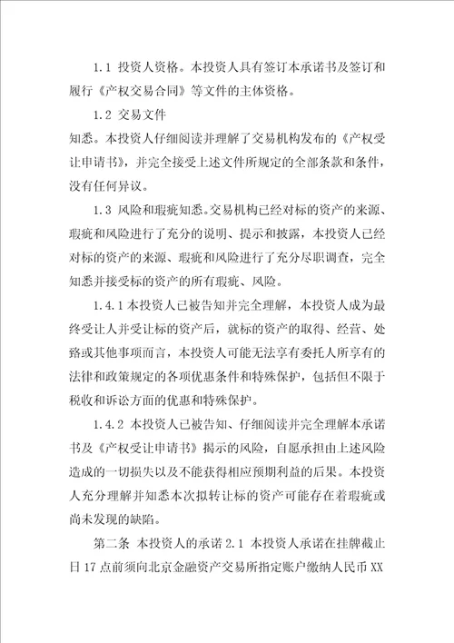 投资者承诺书