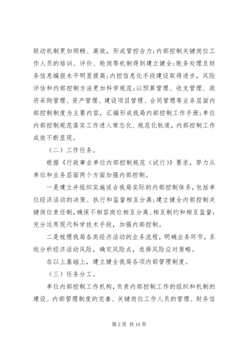 行政事业单位内部控制工作实施方案-行政事业单位内部控制现状.docx