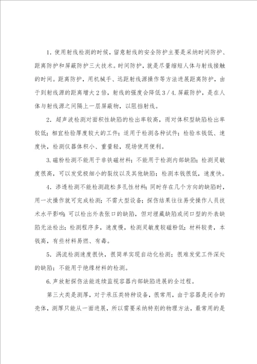 安全工程师安全生产技术辅导资料41