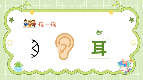 绿色卡通边框幼儿园识字认字主题班会PPT