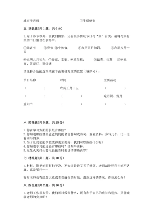 部编版三年级上册道德与法治期末测试卷（综合题）.docx