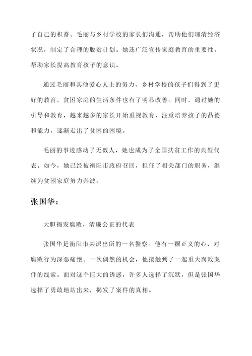 衡阳现代廉洁人物事迹介绍