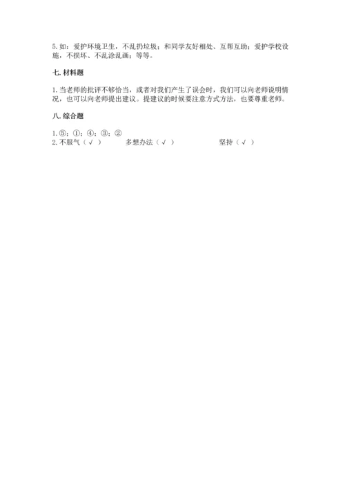 部编版三年级上册道德与法治期中测试卷word.docx