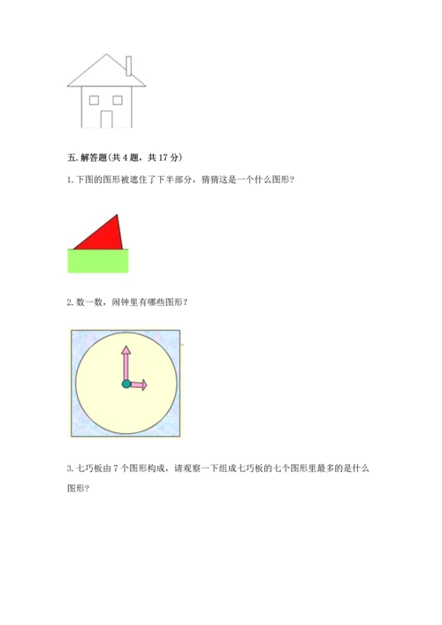 苏教版一年级下册数学第二单元 认识图形（二） 测试卷及答案（有一套）.docx