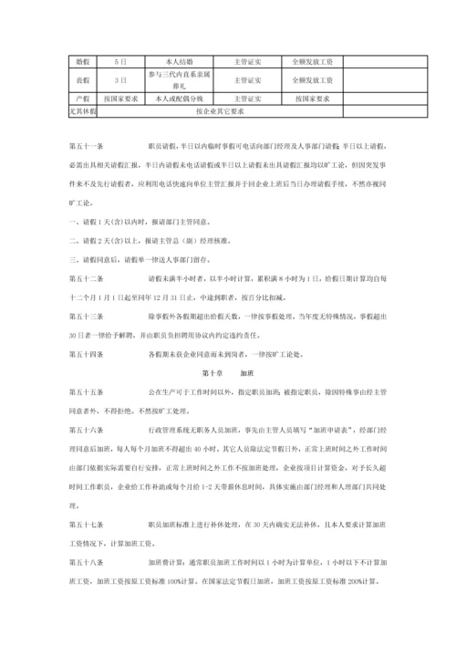 曙光科技集团人事管理核心制度.docx