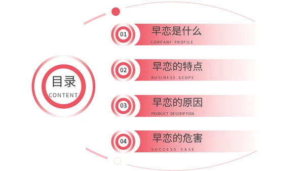 学生早恋的危害通用PPT模板