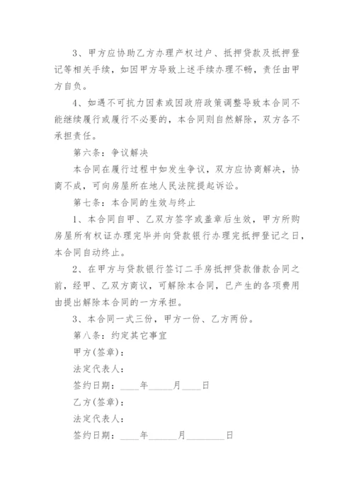 贷款二手房合同样本.docx