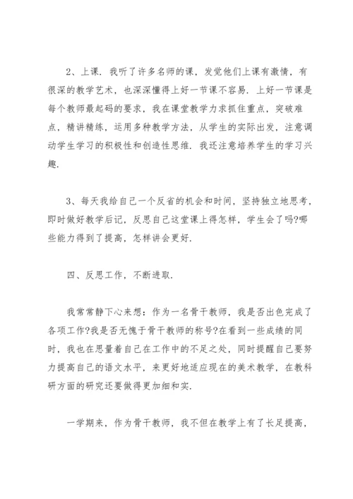 初中教师个人教学工作总结.docx