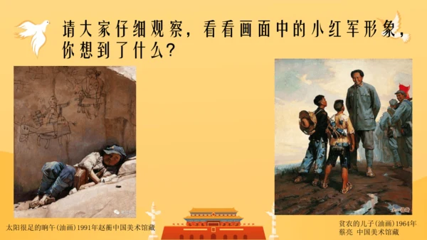 1.红星闪闪 课件（11页内嵌4个视频）