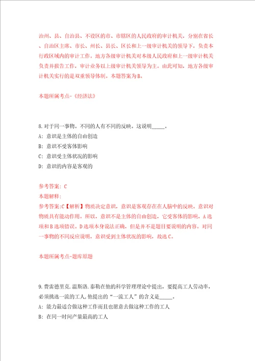 江苏盐城市亭湖区2011招聘事业单位工作人员招聘答案解析模拟试卷1