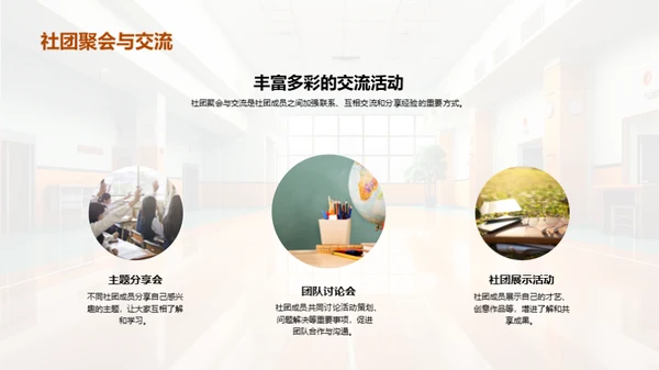 社团：成长之路