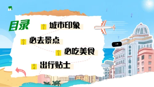 澳门旅游澳门行文旅宣传通用PPT模板