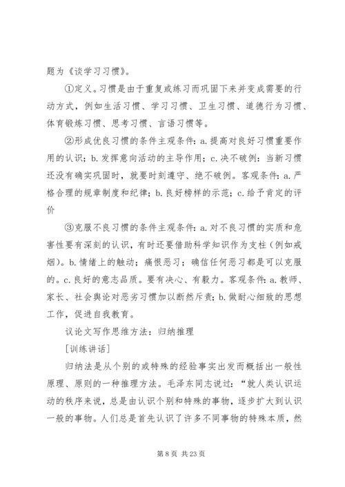 第一篇：逻辑学心得.docx