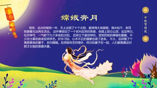 中秋介绍中秋节主题班会PPT模板民俗
