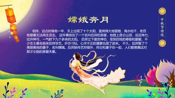 中秋介绍中秋节主题班会PPT模板民俗